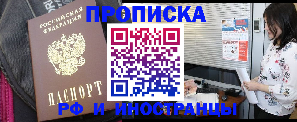 прописка для работы в Мантурово