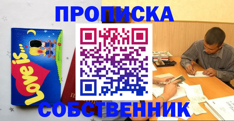 прописка регистрация в Мантурово