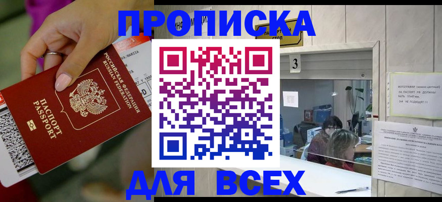 прописка для работы в Мантурово